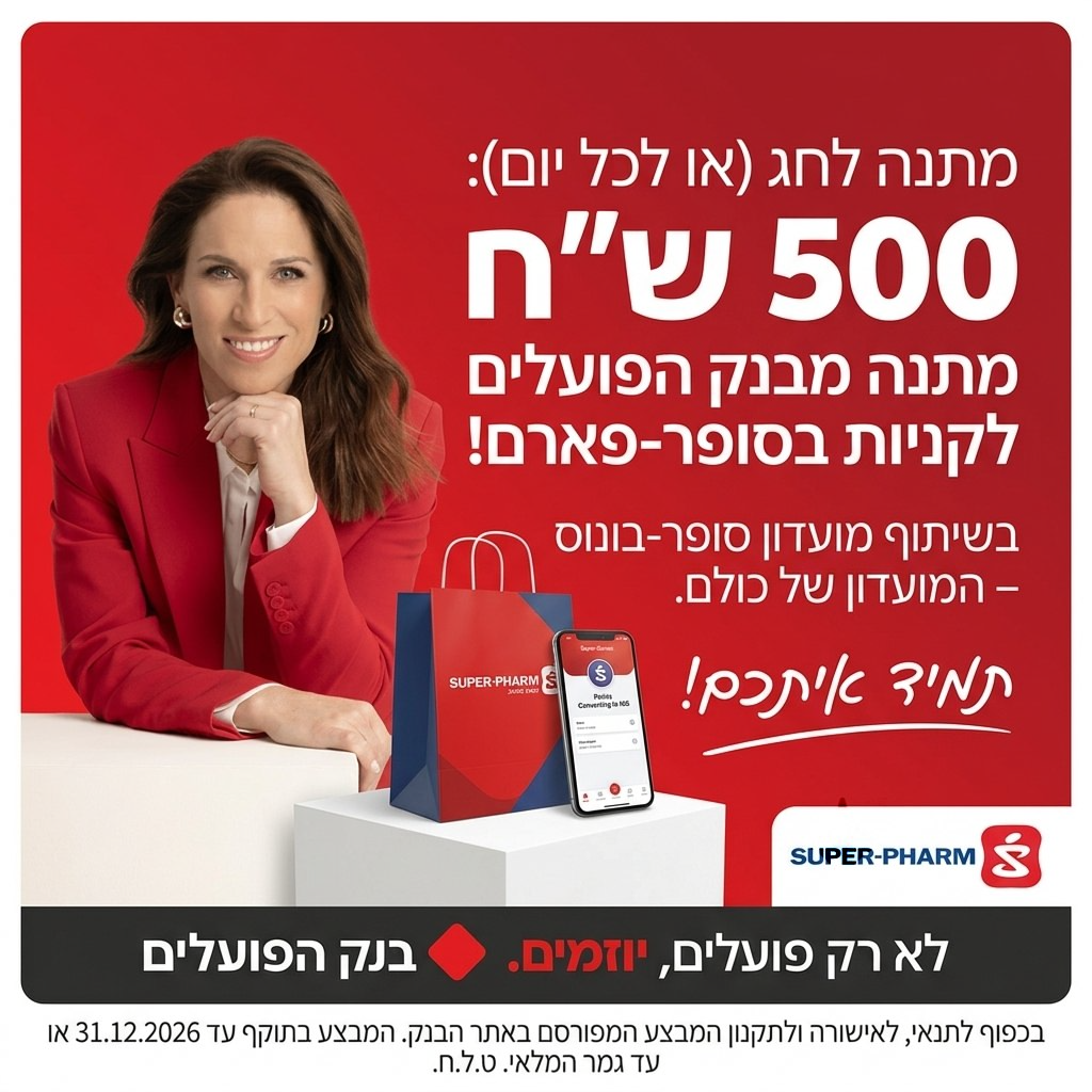 מבצע Hapoalim